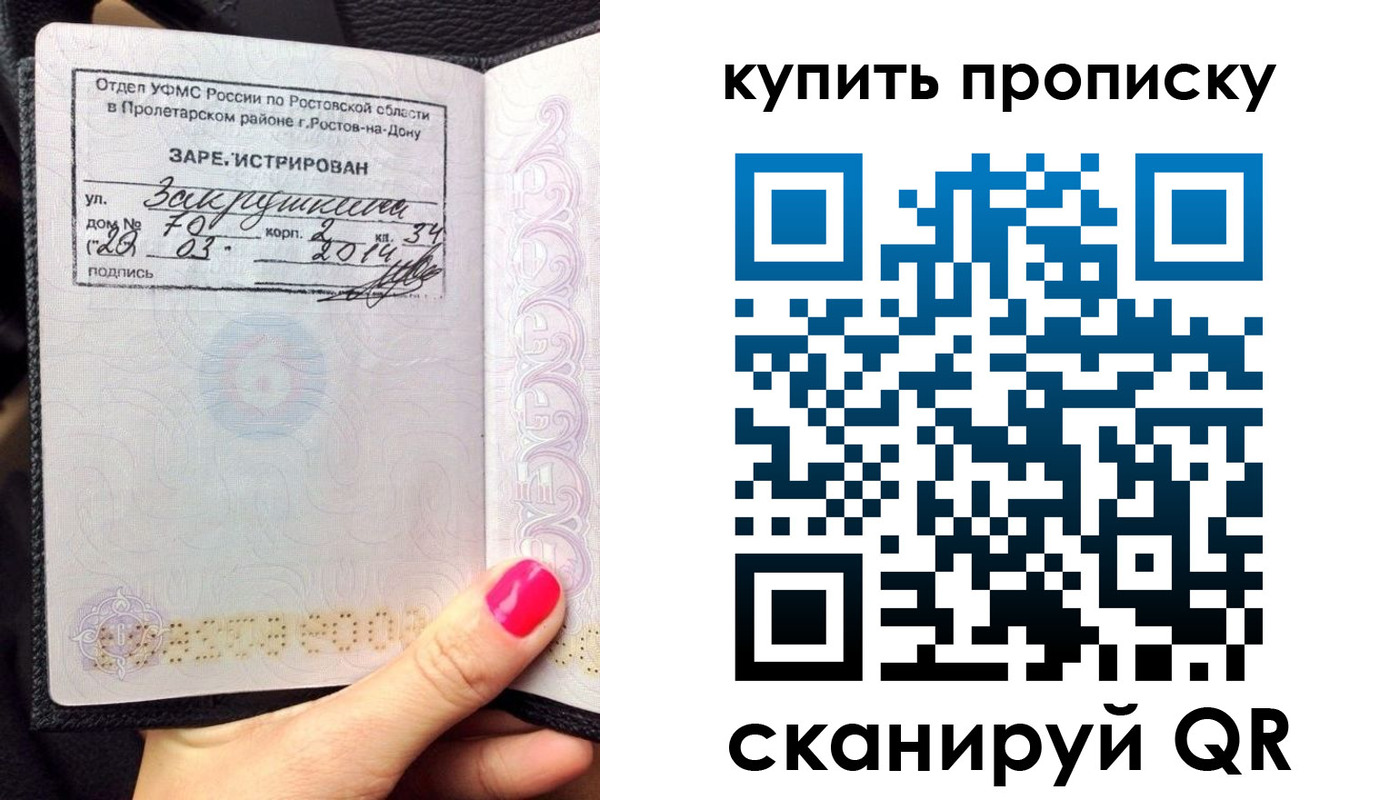временная регистрация купить в Пролетарске