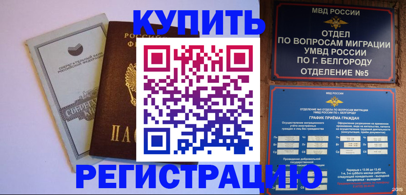 временная прописка в Пролетарске