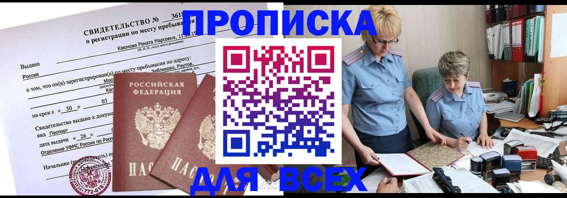 прописка для кредита в Пролетарске